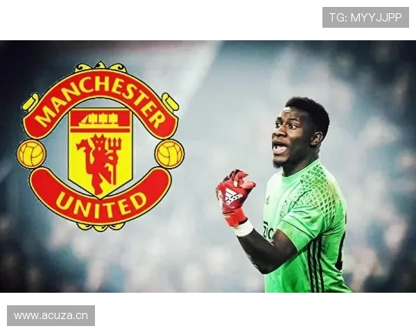 从潜力新星到比利时国家队主力:奥纳纳的地位提升