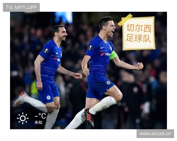 切尔西争四竞争形势复杂，赛季后半段竞争格局面临多重考验