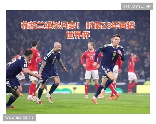 苏格兰2026世界杯赛程预测及出线形势深度分析